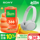 索尼（SONY）WH-CH520 舒適高效無(wú)線(xiàn)頭戴式藍牙耳機 舒適佩戴 音樂(lè )耳機 白色 3.8女神節 禮物