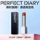 完美日記第二代仿生膜精華口紅703滋潤淡紋生日禮物送女友送媽媽