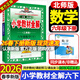 2026春小學(xué)教材全解六年級下冊語(yǔ)文數學(xué)英語(yǔ)人教版北師版 薛金星6年級教材解讀同步練習冊輔導書(shū) 六年級下冊 數學(xué)【北師版】