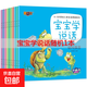 寶寶學(xué)說(shuō)話(huà)全套20冊0-1-2-3歲嬰幼兒語(yǔ)言啟蒙訓練圖畫(huà)認知書(shū)寶寶益智早教書(shū)看圖講故事故事書(shū)一二三兩歲半看的書(shū)兒繪本讀物兒童書(shū)籍 【寶寶學(xué)說(shuō)話(huà)】隨機一本