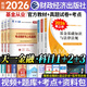 【官方直營(yíng)】天一基金從業(yè)資格考試教材2026官方證券投資基金私募股權官方教材輔導真題試卷必刷題基金基礎知識與法律法規中國財政經(jīng)濟出版社2025年版新大綱科目一二三自選 科目一二三：3官方教材+3真題+