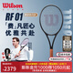 威爾勝（Wilson）新款費德勒同款RF 01系列全碳素一體專(zhuān)業(yè)單人網(wǎng)球拍RF ONE球拍 【小黑拍/300g】可選彩色線(xiàn)定制 2號柄