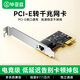 畢亞茲 PCI-E轉千兆網(wǎng)卡 臺式機內置單口獨立有線(xiàn)自適應以太網(wǎng)卡千兆網(wǎng)口擴展卡電腦主機箱主板RJ45接口