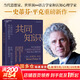 【正版包郵】共同知識 美史蒂芬·平克 著(zhù) 比爾蓋茨 年度書(shū)單推薦 蘭小歡 達龍 阿西莫格魯 推薦 人類(lèi)合作與社會(huì )運轉的基石 金錢(qián)權力與日常生活的隱形秩序 亞馬遜年度商業(yè)與領(lǐng)導力好書(shū) 新華書(shū)店旗艦店 【
