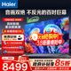 海爾（Haier） 100英寸H6C電視Mini-LED百級分區240Hz高刷護眼一級能效  4K超高清Wifi6全面屏 智能電視機 100英寸 6+128G天籟音效百吋巨幕【H6C】 咨詢(xún)領(lǐng)驚喜