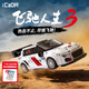 咔搭（CaDA）飛馳人生3官方授權電影同款車(chē)模編程遙控積木車(chē)收藏拼搭新年禮物 【飛馳人生3】電影同款1:24積木車(chē)靜態(tài)版