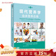 現代營(yíng)養學(xué)——臨床營(yíng)養應用， 第11版 2024年8月參考書(shū)