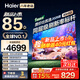 海爾（Haier）電視 H5C小紅花系列 4K超高清 144HZ高刷護眼超薄全面屏WiFi6彩電液晶平板智慧屏電視機 85英寸 26年新款 64G大內存 165Hz 店長(cháng)推薦