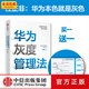 華為灰度管理法 冉濤 華為團隊工作法 華為增長(cháng)法 系列 中信出版社圖書(shū)