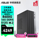 華碩AMD 銳龍R5 5600GT/R7 5700G/新8700G主機商用辦公家用財務(wù)設計高性能核顯游戲臺式機電腦diy組裝 規格七丨R5 8600G/16G/512G SSD