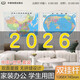 2026中國地圖掛圖+世界地圖掛圖（升級精裝版 1.1米*0.8米 學(xué)生 辦公室 書(shū)房 家庭裝飾掛圖 套裝2張 無(wú)拼縫）