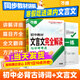 2026萬(wàn)唯中考初中文言文完全解讀語(yǔ)文專(zhuān)項訓練初一初二初三八九七年級初中必背古詩(shī)詞和文言文全解一本通閱讀練習訓練萬(wàn)維旗艦店 文言文完全解讀-全面講解+檢測練習