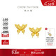 周大福 金絲羽蝶蝴蝶黃金耳釘(工費360)約2.4g EOF1371生日禮物