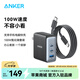 ANKER 安克【新3C認證，適用蘋(píng)果17/iPhone16】氮化鎵100W充電器三口快充可折疊插手機筆記本平板小米 1.5米100W三口快充套裝黑