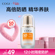 高姿柔皙透白精華防曬霜50g美白防曬防曬乳SPF50+PA+++軍訓戶(hù)外便攜