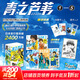 【印簽繪特典版】青之蘆葦漫畫(huà)全套1-5冊 贈周邊（色紙*1+光柵卡*2+透卡*2+書(shū)簽*1）簡(jiǎn)體中文正版 小林有吾著(zhù) 青井葦人足球漫畫(huà)運動(dòng)漫畫(huà)日本漫畫(huà) 青之蘆葦漫畫(huà)全套1-5冊