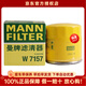 曼牌濾清器（MANNFILTER）機油濾芯適用于 大眾新捷達 (13至23款)