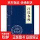 中華國學(xué)經(jīng)典精粹 呂氏春秋 譯注 文白對照 原文 注釋 譯文歷史 呂氏春秋（專(zhuān)享價(jià)）