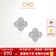 CRD克徠帝【現貨閃發(fā)】四葉草鉆石耳釘真鉆星光耳飾送女友 【E00594】鉑金共約20分
