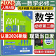高一下冊必刷題必修二2026版高中必刷題必修第二冊新教材高一同步教材練習冊附狂K重點(diǎn) 數學(xué)必修二 人教A版
