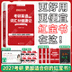 【紅寶書(shū)官方店】紅寶書(shū)2027考研英語(yǔ)詞匯線(xiàn)裝27啟航紅寶書(shū)考研詞匯英語(yǔ)一英語(yǔ)二紅寶書(shū)黃皮書(shū)田靜語(yǔ)法句句真研 【英一/二】2027紅寶書(shū)英語(yǔ)詞匯（直播帶背）