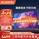 華為（HUAWEI）電視智慧屏S3 Pro系列 240Hz 超級投屏 智慧雙芯 超薄全面屏 4K超高清智能液晶游戲護眼電視機 86英寸 華為電視S3 Pro86【高端旗艦機】