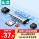 山澤USB/Type-C讀卡器3.0高速 SD/TF多功能合一適用蘋(píng)果17/16手機平板電腦大疆pocket3相機行車(chē)記錄儀