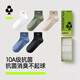 有棵樹(shù)男士襪子男秋冬季純棉短襪運動(dòng)10A抗菌防臭吸汗透氣抗起球休閑襪