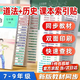智宙道法歷史開(kāi)卷便簽標簽貼紙7-9年級政治歷史速查索引目錄貼開(kāi)卷考試標簽初中會(huì )考書(shū)簽人教教材同步 【道法+歷史】23年人教版 開(kāi)卷便簽標簽7-9年級全套