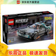樂(lè )高（LEGO）77256 回到未來(lái) 時(shí)光機 超級賽車(chē)跑車(chē)模型男女孩拼搭積木生日禮物