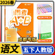 2026調考A+B語(yǔ)文五年級下冊人教 成都期末調研a十b考試小學(xué)生專(zhuān)題分類(lèi)集訓同步訓練輔導書(shū)練習冊?xún)?yōu)等生題庫A卷專(zhuān)項訓練B卷