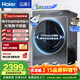海爾（Haier）【云溪4.0直驅】全自動(dòng)滾筒洗衣機10KG/11KG大容量變頻超薄 精華洗智能投放 73K相似款 官方旗艦店 云溪2.0 光等離子除菌+雙智能投放 單洗