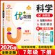 【官方直營(yíng) 現貨速發(fā)】2026新版 優(yōu)+攻略七年級科學(xué)下冊浙教版ZJ 7年級下優(yōu)攻略科學(xué)高分功略初一1年級科學(xué)浙教版優(yōu)加攻略教輔工具書(shū)zh