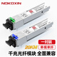 諾可信（Nokoxin）SFP光模塊 千兆單模單纖模塊 萬兆多模雙纖光模塊 千兆單模雙纖光纖模塊 SFP千兆單模單纖SC-20KM 1對 兼容華三華為及國產(chǎn)品牌交換機(jī)
