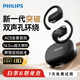 飛利浦（PHILIPS）新款藍牙耳機掛耳式運動(dòng)耳機無(wú)線(xiàn)藍牙耳機超長(cháng)續航開(kāi)放式騎行骨傳導概念降噪禮物TAT2739黑色