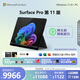 微軟（Microsoft）Surface Pro 第11版 二合一筆記本電腦 國家補貼 輕薄本 AI+PC 驍龍 X Elite 16G 512G典雅黑 禮品