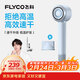 飛科（FLYCO）【王一博推薦】高速電吹風(fēng)機節日禮物家用宿舍便攜出行速干負離子護發(fā)大功率吹風(fēng)筒FH6371星空灰