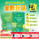 新東方2027考研英語(yǔ)詞匯詞根+聯(lián)想記憶法 亂序版 考研單詞書(shū)  新東方綠寶書(shū) 可搭考研真相歷年真題黃皮書(shū)田靜句句真研 考研英語(yǔ)詞匯 考研英語(yǔ)詞匯 亂序版【詞匯量8601個(gè)】
