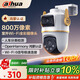 dahua大華鴻盾雙目攝像頭室外戶(hù)外監控器 鴻蒙認證 捍衛隱私安全 800萬(wàn)高清360度無(wú)死角全彩夜視P8A-64G
