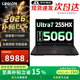 聯(lián)想拯救者Y7000P 2026補貼15% r暢玩黑神話(huà)悟空 Y9000P同款i9高性能電競游戲筆記本電腦 Ultra7-255HX 滿(mǎn)血RTX5060 16G 1TB標配 2.5K超清屏