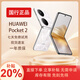 華為Pocket 2 小折疊機智能機國行正品補貼華為手機折疊屏 洛可可白 12GB+512GB 支持7天試用贈送適配充電器