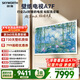 創(chuàng  )維電視A7F 85英寸藝術(shù)壁紙電視 啞光屏顯pro 超薄無(wú)縫貼墻 Mini LED電視 國家補貼