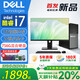 戴爾（DELL）臺式電腦主機英特爾酷睿i5/i7高性能設計作圖日常辦公組裝全套DIY 七酷睿i7/16G/2G獨顯24寸 主機+品牌【超清護眼顯示器】