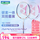 尤尼克斯（YONEX）尤尼克斯羽毛球拍對雙拍 yy初學(xué)者耐用一體式羽毛拍 NR7000i藍白/粉色 對拍 碳素一體 默認穿線(xiàn)