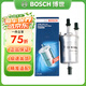 博世 燃油濾清器/汽油濾芯/格適用于 斯柯達明銳 1.6/2.0(07至14款)