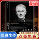 點(diǎn)亮黑夜 愛(ài)迪生傳 埃德蒙莫里斯著(zhù) 科學(xué)家傳記 正版正貨 新華書(shū)店