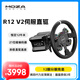 魔爪（MOZA）R12V2伺服直驅賽車(chē)模擬器全套設備力反饋方向盤(pán)第四代算力12牛米碳纖維轉子 適iRacingF1拉力ACC等 【圓盤(pán)】R12V2+CS V2P方向盤(pán) 【正品保障·全網(wǎng)保價(jià)·品牌發(fā)票】