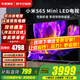 小米（MI）電視65英寸Mini LED平板電視機2025款紅米家用彩電4K超高清全面屏 智能網(wǎng)絡(luò )語(yǔ)言液晶投屏以舊換新 65英寸 Mini LED電視 客臥首選 頂級配置