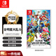 任天堂（Nintendo）SWITCH游戲卡帶 NS1游戲軟件 海外版全新 任天堂全明星大亂斗 中文