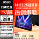 USLO便攜式顯示器OLED觸摸便攜屏筆記本電腦主機外接顯示屏手機switch/PS4/5副屏電腦平板擴展屏 【超清2.2K】14英寸/100%色域/非觸摸款